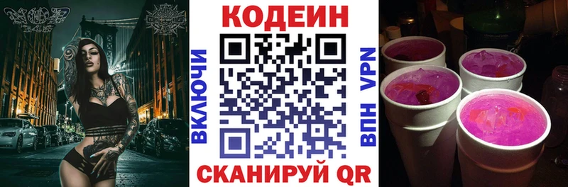 Codein напиток Lean (лин)  MEGA ссылка  Чекалин 